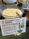 人気の高い白バラブランドのヨーグルト。