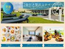 ���[�H�i�O�����e�[�u���j�A�����H�r���b�t�F���Z�b�g�ɂȂ�A�z�e���X�e�C�𑶕��ɂ��y���݂��������܂���