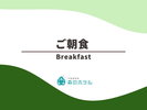 ◆ご朝食
