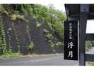 目印の看板