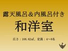 露天風呂&内風呂付き和洋室