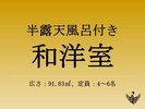 半露天風呂付き和洋室
