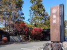 梅園看板