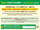 当館では地球環境に優しいホテル運営のため、連泊時の清掃はご希望の方のみ実施させていただきます。