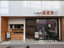巣鴨地蔵通商店街/ホテルより徒歩3分/商店街通りにある「喜福堂さん」あんぱんが美味しい