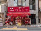 巣鴨地蔵通商店街/ホテルより徒歩3分/有名な赤パンツ