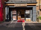 巣鴨地蔵通商店街/ホテルより徒歩3分/神楽坂で人気の五十番さんの巣鴨店