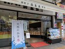 巣鴨地蔵通商店街/ホテルより徒歩3分/商店街通りにある喫茶もあるお菓子屋さん/夏はかき氷が人気