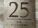 JIA25年賞受賞