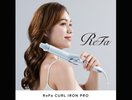 【ReFa CURL IRON PRO】フロントにて貸出を行っております。 ※数に限りがございます。