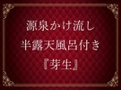 芽生