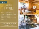 【離れ|戸建|16畳】内湯・露天風呂付き客室|禁煙
