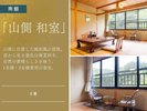 【南館|和室|8畳】山側スタンダード客室|禁煙