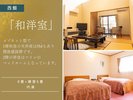 【西館|和洋室|14畳】内湯付き客室|禁煙