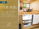 【東館|和室|12畳】川沿いスタンダード客室|喫煙(