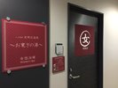 女性浴場入口