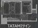 TATAMIツイン