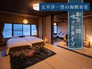 【和室二間】ベッドタイプ 太平洋一望の海側客室