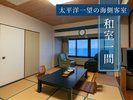 【和室一間】太平洋一望の海側客室