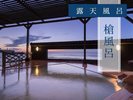 露天風呂 槍風呂