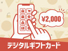 様々な用途に!マルチギフトカード付!