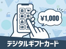 様々な用途に!マルチギフトカード付!