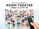 お好きな映画見放題!ルートインシアターカード付!