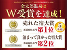 じゃらん OF THE YEAR 2024
