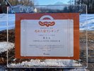 じゃらんネット「売れた宿ランキング」表彰!2025年北海道エリア10室以下部門【第3位】を公式受賞!