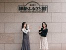 維新ふるさと館