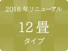 ���j���[�A������12��̍L�X�^�C�v�̂������B���q�l�A��̂��q�l�ɐl�C�ł��B