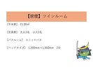 ◆ツイン