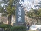 徒歩5分程で、自然あふれる「常盤公園」に行けます♪