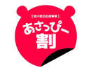 あさっぴー割宿泊プラン