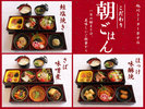 2022年4月度からの3種日替わり朝食