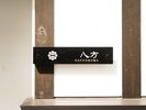 【八方の間】