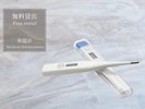 【無料貸出】体温計