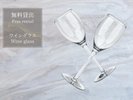【無料貸出】ワイングラス