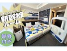 【懐かしの新幹線を堪能♪】1日2室限定!新幹線コラボルーム