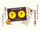 キョロちゃんパンフレット