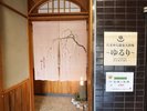温泉ゆるり/入り口