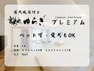 �y�y�b�g�E������OK�z�I�V���C�t���@���� ��炬 �v���~�A��(�։�)