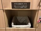 ◆大浴場 タオル回収BOX