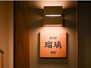 2024年7月OPEN 瑠璃 ruri