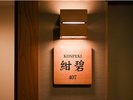2024年7月OPEN 紺碧 konpeki
