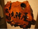 老舗旅館の趣を感じる看板