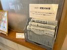 【新聞紙】ロビーにございます☆閲覧はロビーでお願い致します。