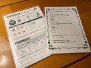 【エコ申し込み用紙】全室にセットしております ※エコプランの方は対象外