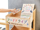 フードドライブに取り組んでいます