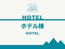ホテル棟のご紹介>>